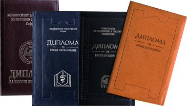 Превод и легализация на дипломи – Дипломи МОН