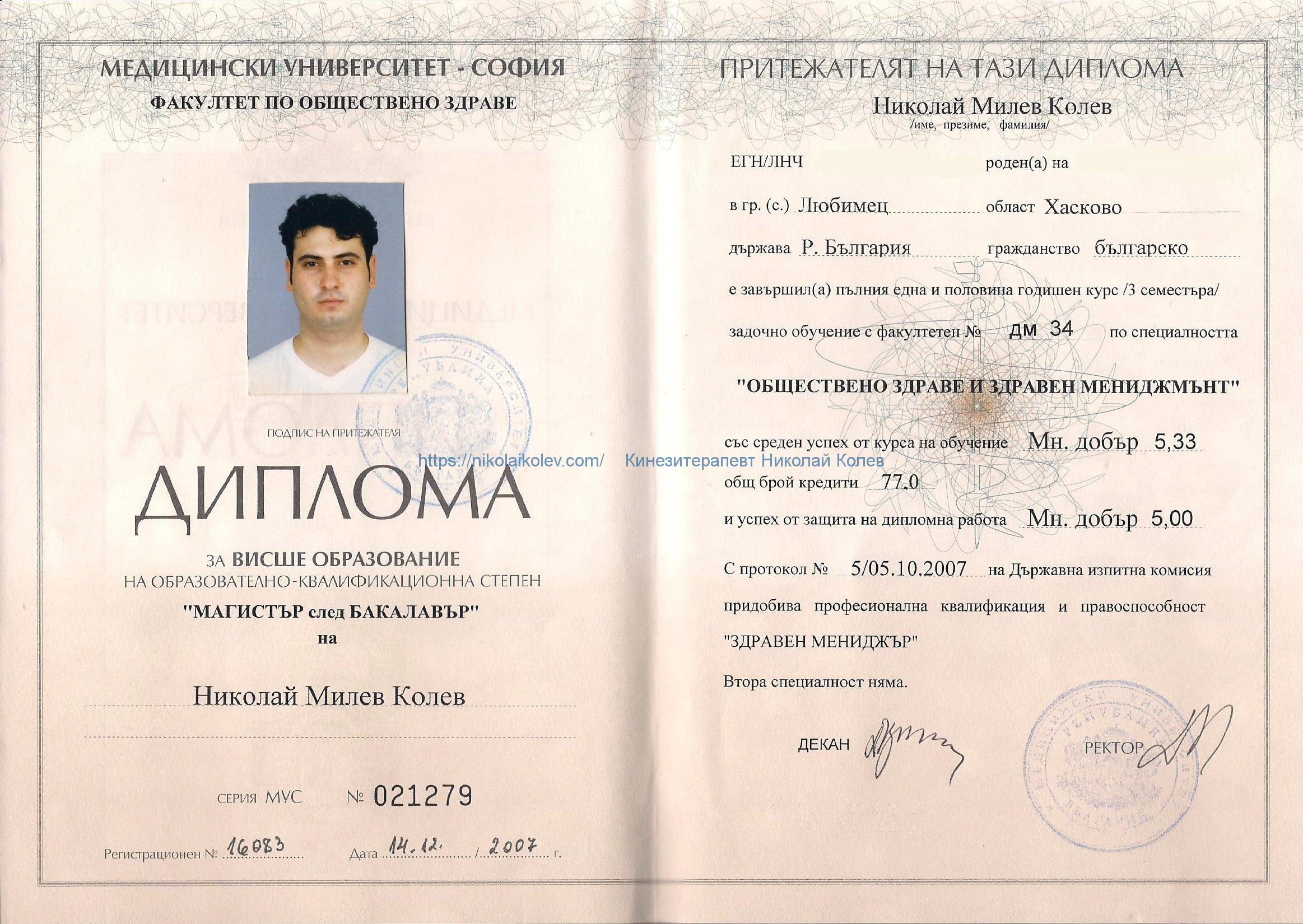 Диплома за висше образование